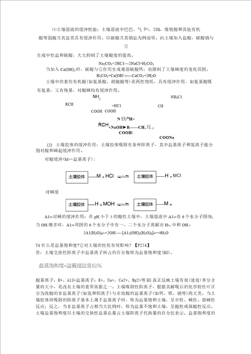 环境化学练习题课后习题自己做做看答案