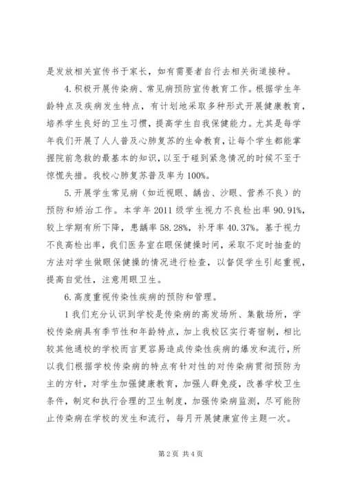 开展健康服务管理自查报告.docx