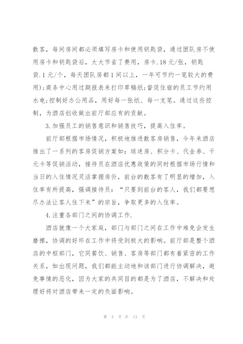 酒店经理年终个人总结范文.docx