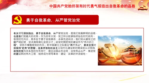 党的百年奋斗锻造了中国共产党党课PPT模板