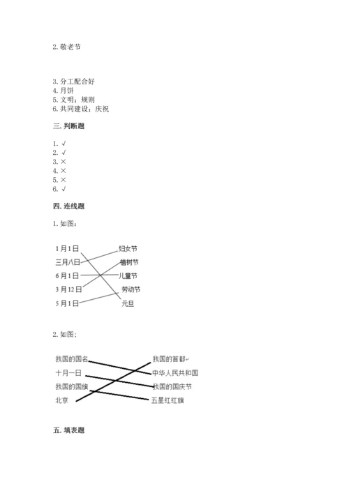 部编版二年级上册道德与法治期中测试卷（原创题）.docx