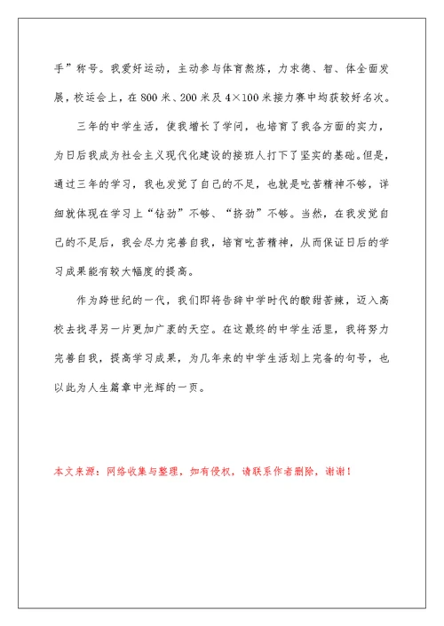 中学生自我评价范文范本