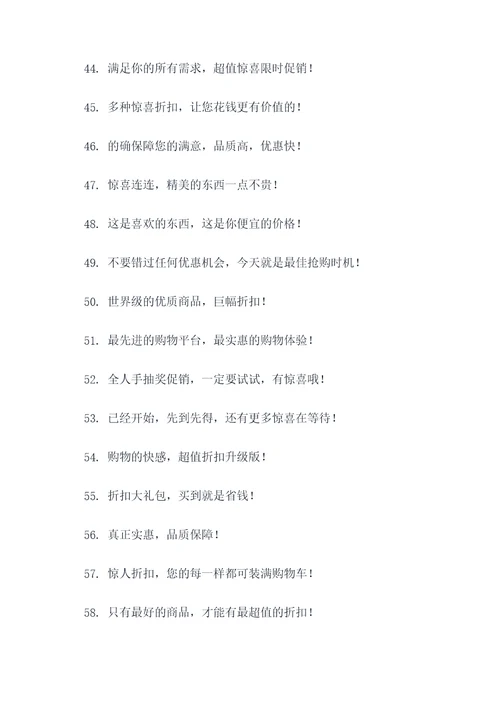 商店折扣标语