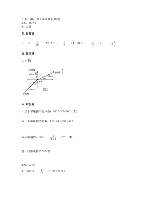 小学数学六年级上册期末测试卷及完整答案【名师系列】.docx