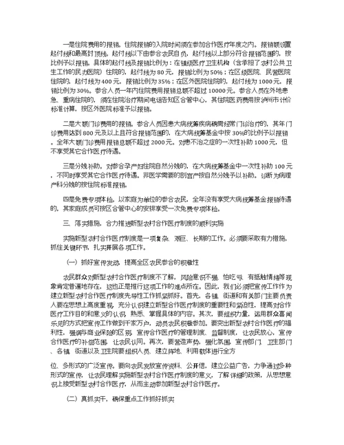 副区长在全区新型农村合作医疗动员会上的讲话