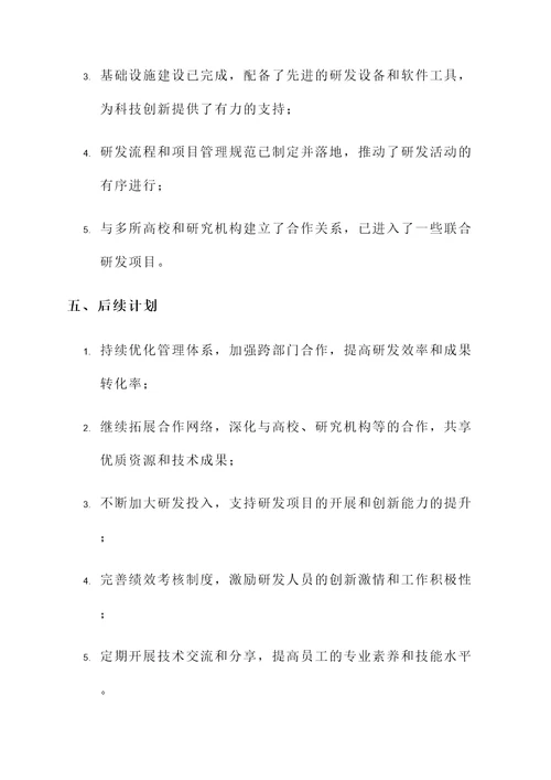 企业研发中心创建情况汇报