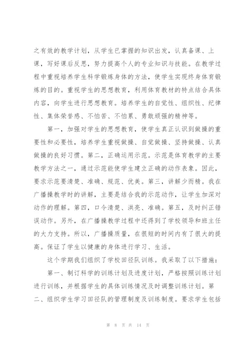 小学体育老师晋级个人述职报告.docx