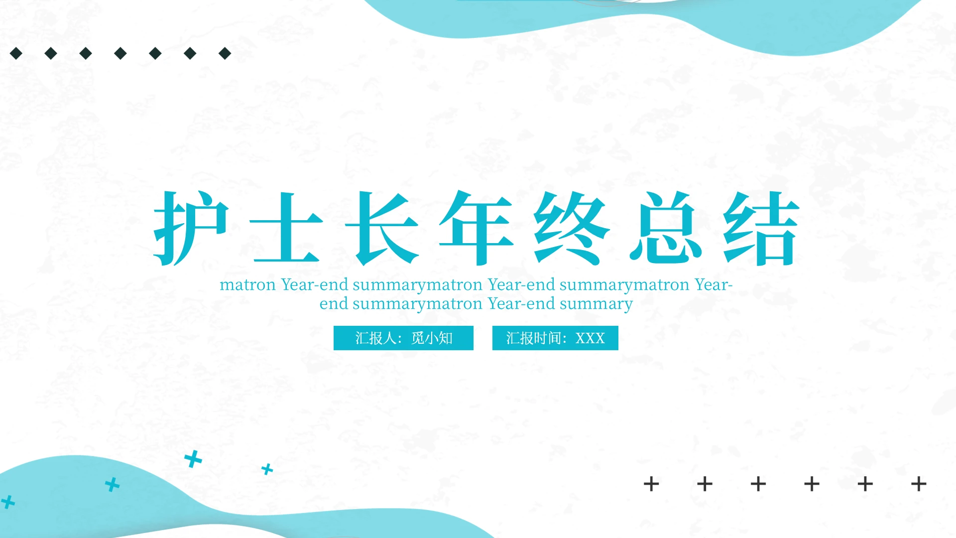 蓝色简约风格护士长述职PPT