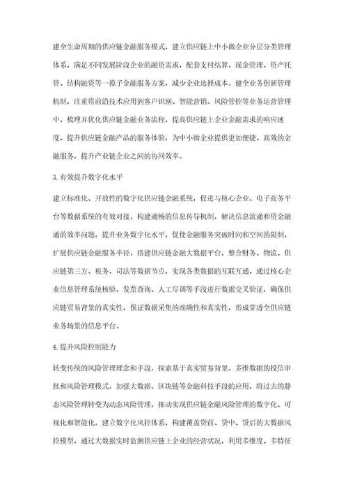 双循环背景下商业银行供应链金融发展研究