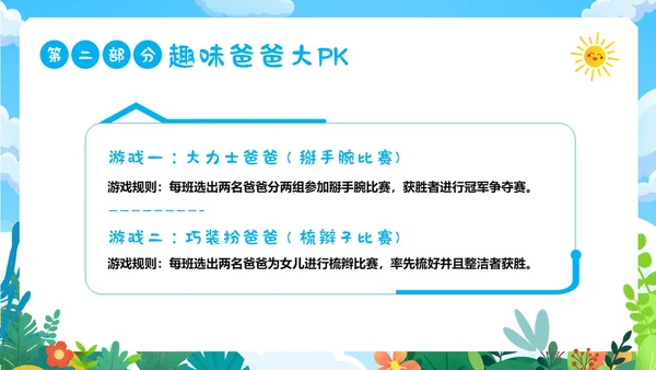 父亲节幼儿园父亲节亲子活动PPT课件