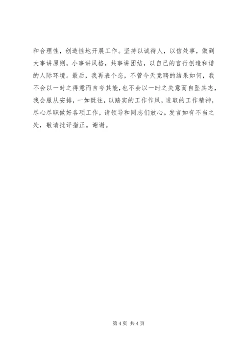 副科长竞聘演讲稿 (13).docx