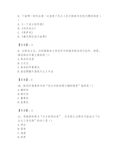 2024年国家电网招聘之文学哲学类题库含完整答案（全国通用）.docx