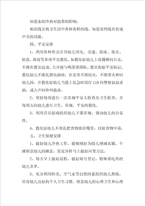 中班班级教学工作计划开头及结尾幼儿园班级工作计划结尾