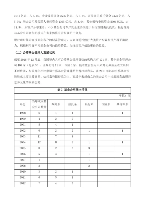 公募基金：监管趋严-低风险产品继续扩张.docx