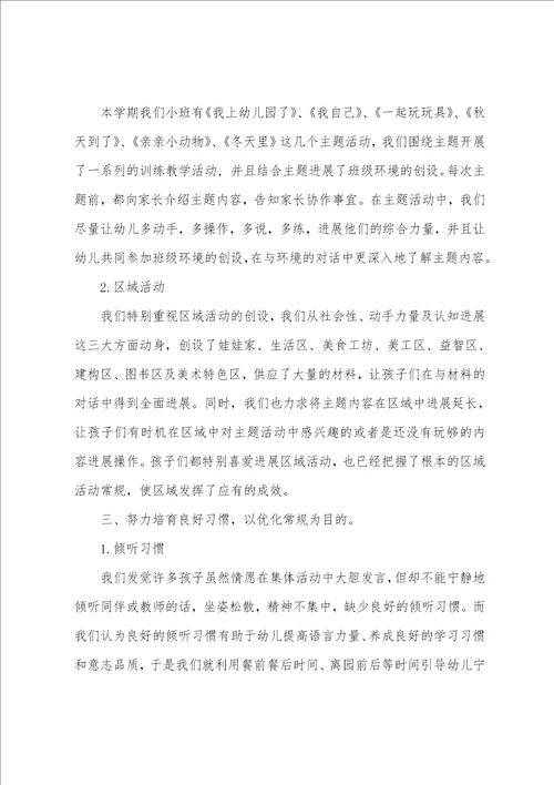 小班第一学期音乐教案40篇