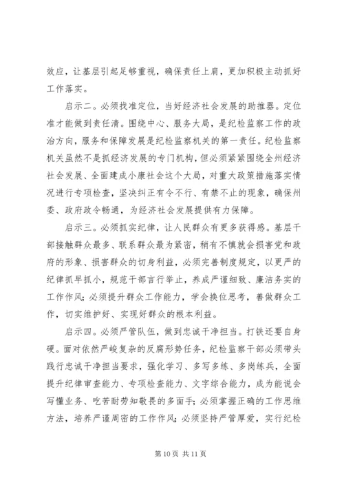 州纪委严格管党治党实践“四种形态”调研报告 (2).docx