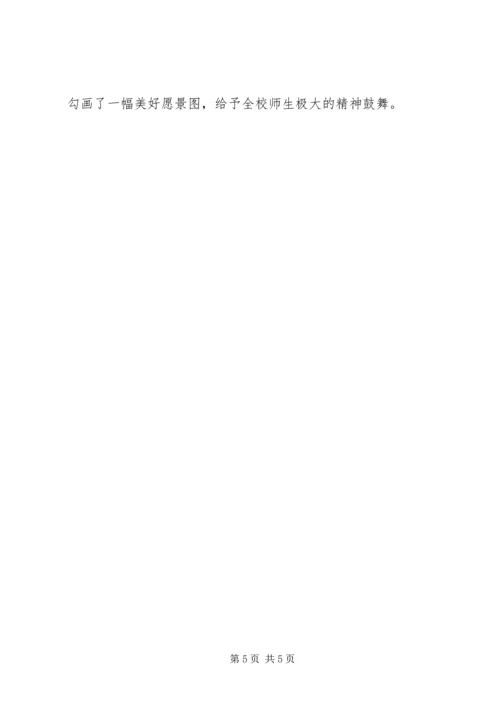学校开学工作汇报 (5).docx