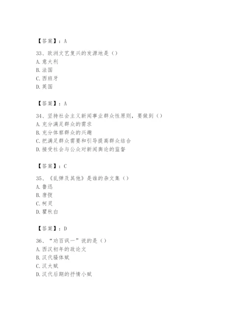 2024年国家电网招聘之文学哲学类题库附答案【培优a卷】.docx