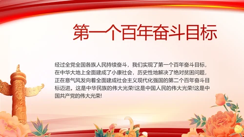 建党100周年大会七一讲话ppt党课