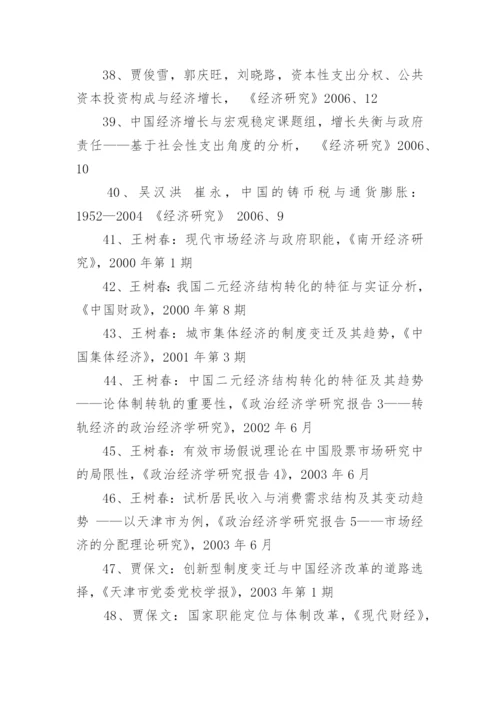 生活中的经济学论文参考文献.docx