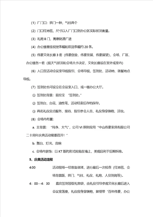 公司周年庆典活动完整策划方案