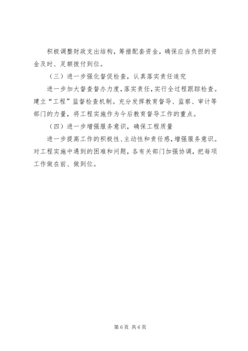 学校舍安全工程情况汇报 (2).docx