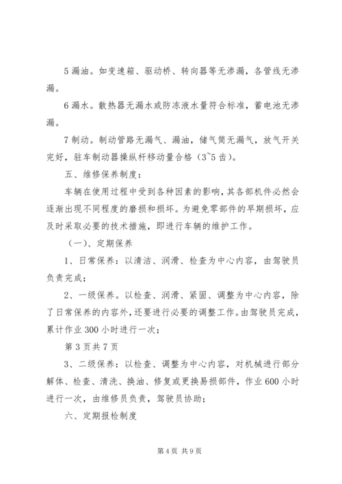 公司厂内专用机动车辆安全管理规定 (4).docx