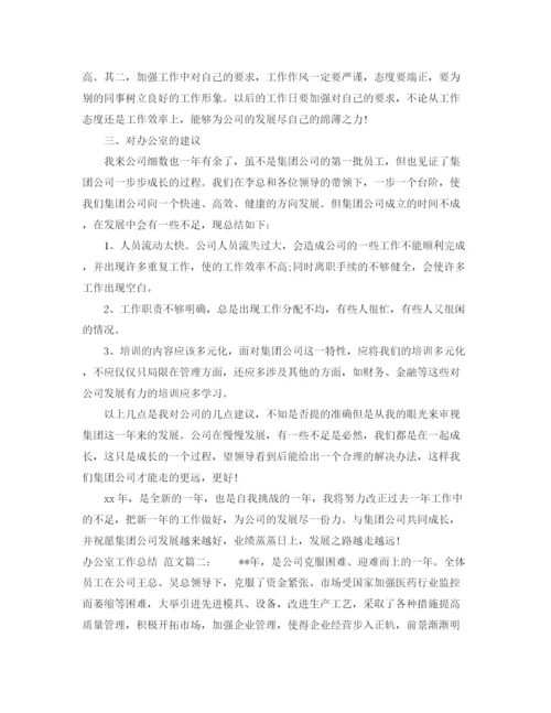 精编之办公室工作的总结格式范文3篇.docx