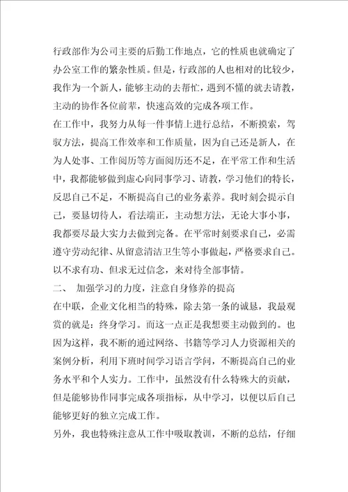 公司文员优秀个人月工作总结