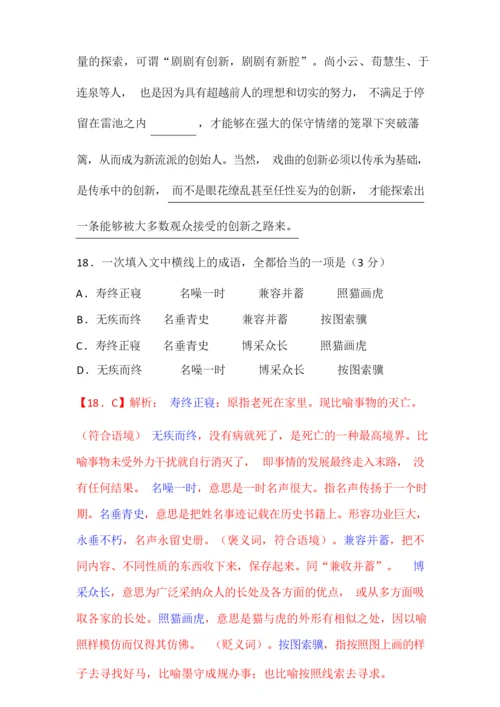 2018年全国高考试题汇编之成语汇总(有详解).doc.docx