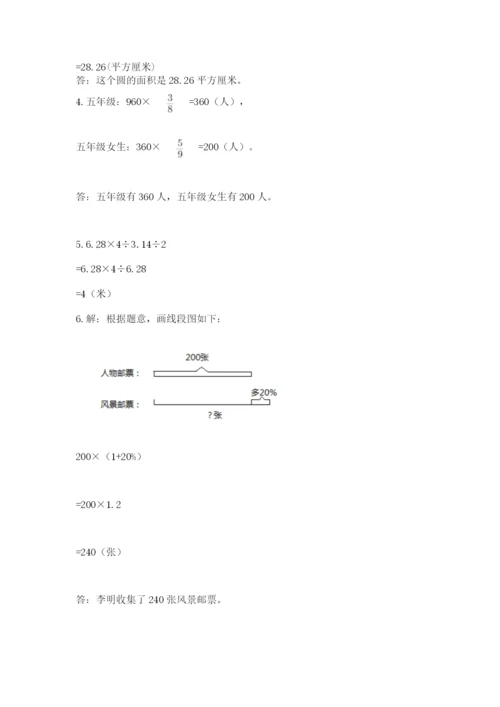 人教版六年级上册数学期末测试卷带解析答案.docx