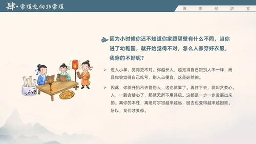蓝色水墨风道德经讲堂主题班会国学