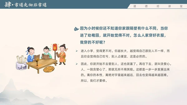 蓝色水墨风道德经讲堂主题班会国学