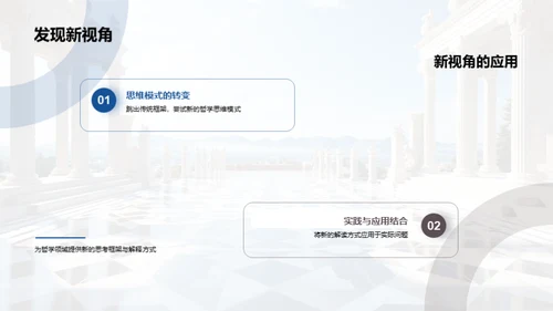 哲学深度探索