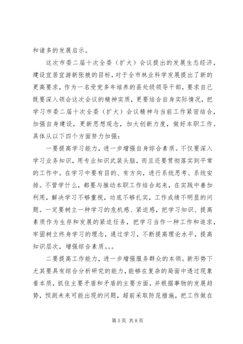 学习扩大会议心得体会3篇.docx
