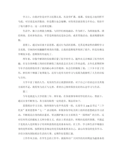 精编之大学生自我总结范文三篇.docx