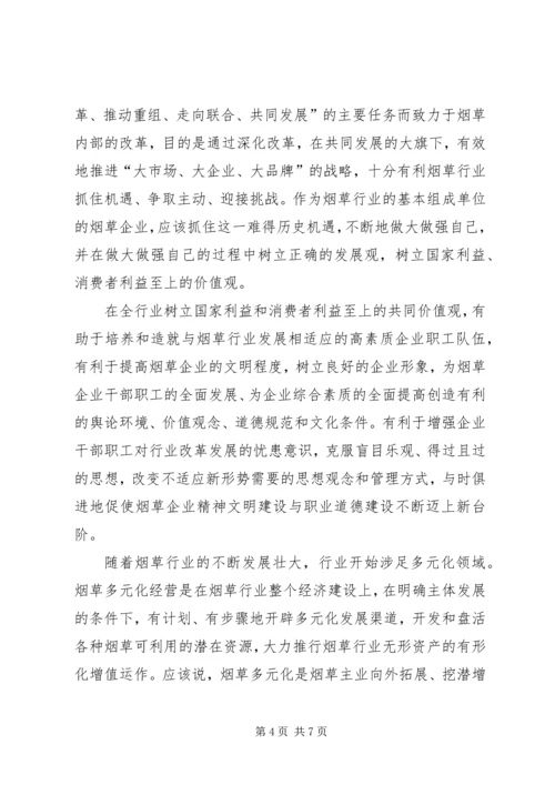 学习两个维护心得体会烟草 (2).docx