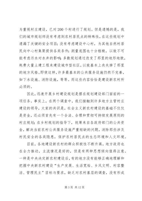 当前新农村建设须坚持规划先行理念思考.docx