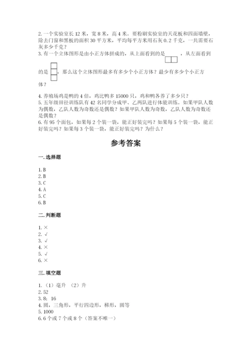 人教版数学五年级下册期末测试卷精品【满分必刷】.docx