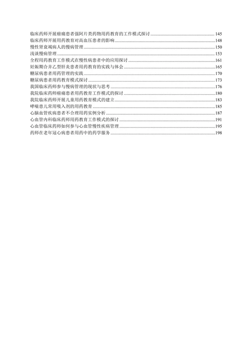 医学论文合集