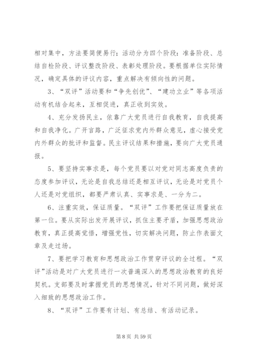 党组织制度章程.docx