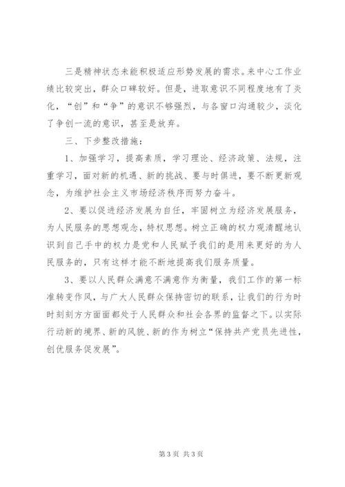 保先活动个人整改方案.docx