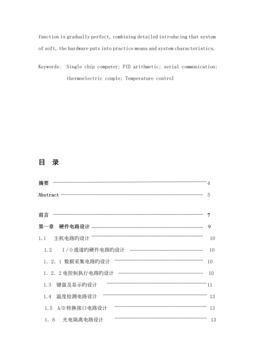 优秀毕业设计单片机闭环温度控制基础系统.docx