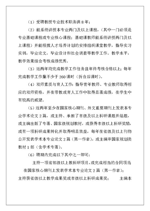 高校教师系列专业技术岗位设置,聘用及岗位职责与任职条件