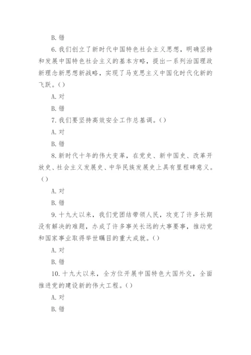 【测试题库】二十大精神应知应会测试题试卷.docx