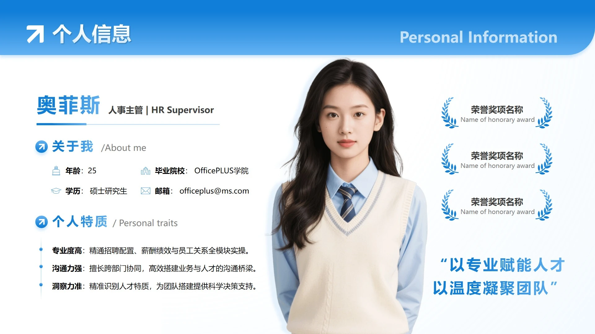 自我介绍-蓝色简约创意求职面试个人简历PPT单页