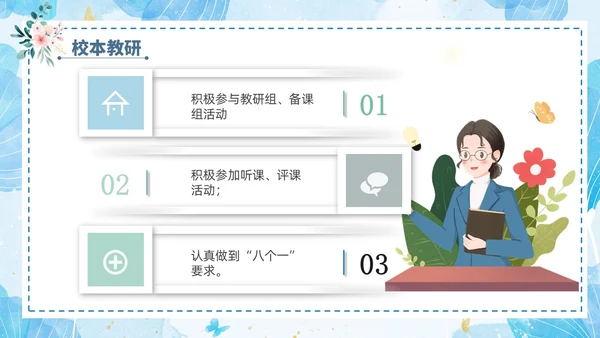 小清新花卉绿植教学课件教师说课教育培训教师教学常规培训ppt模板教师培训