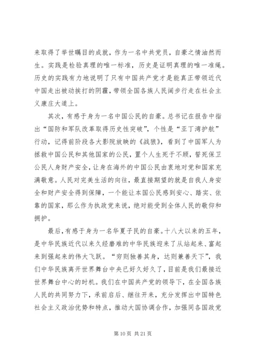 学习十九大精神心得体会10篇二.docx