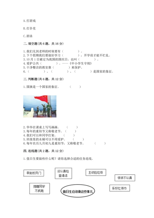 部编版小学二年级上册道德与法治期中测试卷含答案（突破训练）.docx