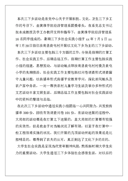 大学生暑期社会实践报告2022年范文